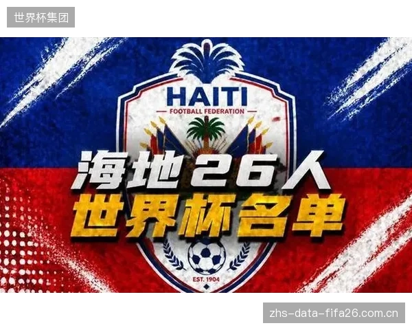 时隔52年重返世界杯,海地队力求在世界舞台上实现突破。 时隔52年重返世界杯,海地队力求在世界舞台上实现突破。