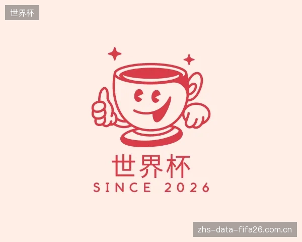 介绍世界杯团队